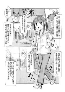 少女と早起き, 日本語