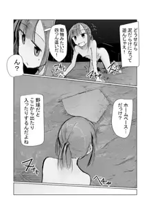 少女と早起き, 日本語