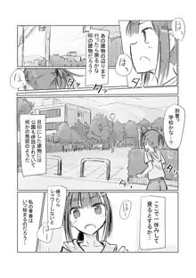 少女と早起き, 日本語