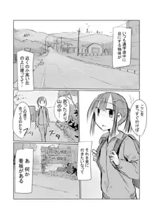 少女と早起き, 日本語