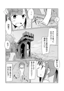 少女と早起き, 日本語