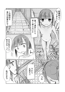 少女と早起き, 日本語