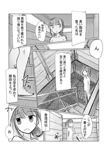 少女と早起き, 日本語