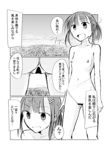 少女と早起き, 日本語