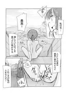 少女と早起き, 日本語