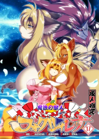 Mahou no Juujin Foxy Rena 17 English, English