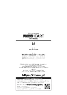 異種愛HEART, 日本語