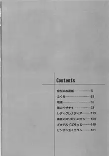 痴悦のお遊戯, 日本語