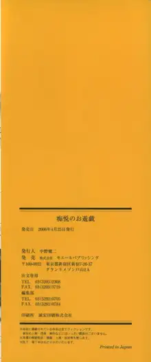 痴悦のお遊戯, 日本語