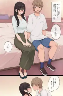 おとなしそうだけど経験豊富な女の子とチャラそうだけど童貞な男の子, 日本語