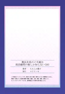 舞浜有希のイキ顔は部活顧問の俺しか知らない 30, 日本語