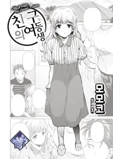 Tomodachi no Imouto | 친구의 여동생, 한국어