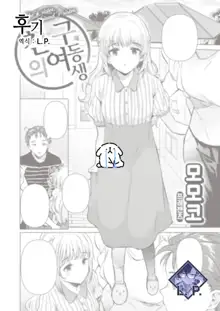 Tomodachi no Imouto | 친구의 여동생, 한국어