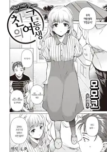 Tomodachi no Imouto | 친구의 여동생, 한국어