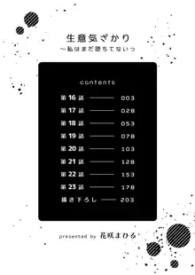 生意気ざかり〜私はまだ堕ちてないっ 3, 日本語