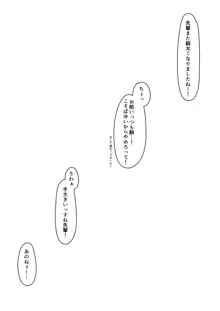 水泳部の後輩, 日本語