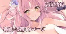 Mika no Yuuwaku Tanetsu Ecchi | 未花的诱惑播种性爱, 中文