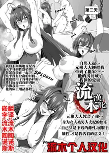 Highschool DxD - Part4 Rias Doujinshi, 中文