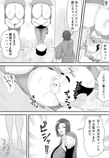 巨乳JKを助けたければ娘の裸当ててみて, 日本語