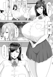 巨乳JKを助けたければ娘の裸当ててみて, 日本語