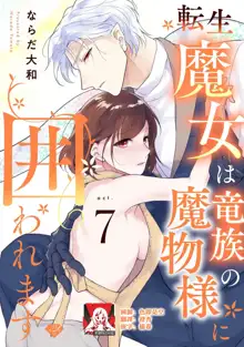 Tensei Majo wa Ryuuzoku no Mamono-sama ni Kakowaremasu | 转生魔女被魔龙金屋藏娇了 1-11 end, 中文