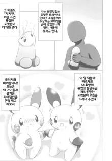 O*pou Okou ni Sasowarede... | 자지향에 이끌려서…, 한국어