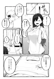 巨乳元カノを泊めてあげたらお礼に搾り取られまくった話, 日本語