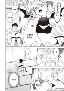 Succubus ni Sosogu Isshuukan | 서큐버스에 쏟는 일주일, 한국어