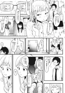 えいとまん先生のおかげで彼女ができました！, 日本語