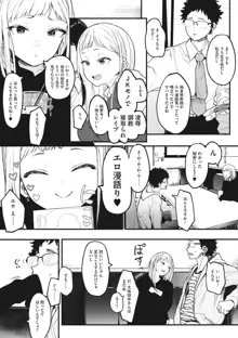 えいとまん先生のおかげで彼女ができました！, 日本語