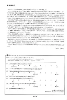 制服王 設定資料集, 日本語