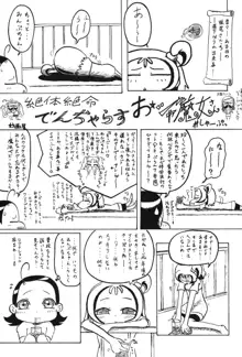 P.P.ぷらん8, 日本語