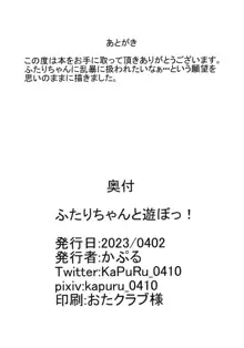 ふたりちゃんと遊ぼっ!, 日本語