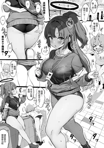 Taisoufuku Yuuka ga Shota Sensei ni Futomomo Koki toka Shirikoki toka o Segamareru Manga, 中文