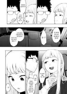 Eightman Sensei no Okage de Kanojo ga Dekimashita!, 한국어