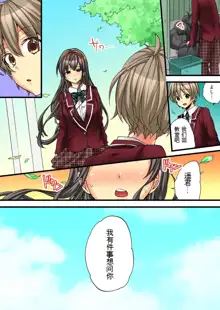 Onna no Karada de Iki sugite Yabai! 3 | 不妙啊女生身体太容易高潮了！3, 中文