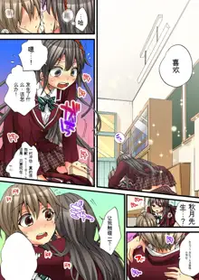 Onna no Karada de Iki sugite Yabai! 3 | 不妙啊女生身体太容易高潮了！3, 中文