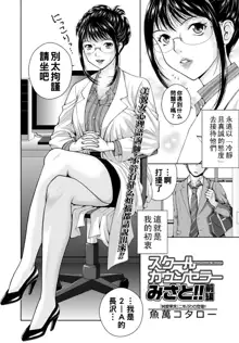 School Counselor Misato!!, 中文