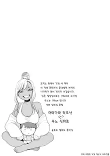 Kuro Gal a La Carte | 검은갸루 아라카르트, 한국어