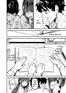 Kanojo ga Gaikokujin ni Netorareru Manga Ouchi Fuck Hen | 여자친구가 외국인에게 네토라레 되는 만화, 집에서 Fuck 편, 한국어