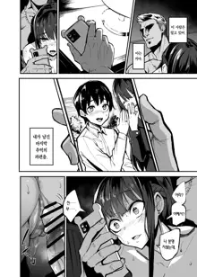 Kanojo ga Gaikokujin ni Netorareru Manga Ouchi Fuck Hen | 여자친구가 외국인에게 네토라레 되는 만화, 집에서 Fuck 편, 한국어