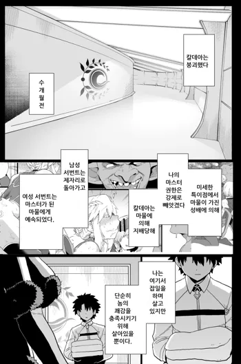 Artoria to Mash, Goblin Kan Manga②  | 아르토리아와 마슈, 고블린 간②, 한국어