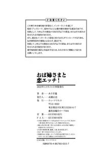 おば姉さまと恋エッチ!, 日本語