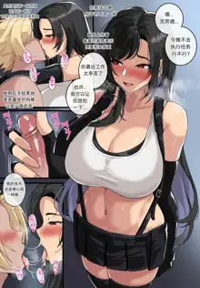 2022 February Tifa 短篇CG, 中文