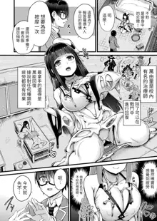 Tasha Henshin no Golem Girl Ch. 3, 中文