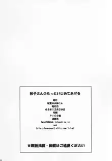 秋子さんのもっといじめてあげる, 日本語