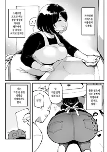 Kaji Daikou Service No Momoko-San (42-Sai) | 가사대행서비스 모모코씨, 한국어