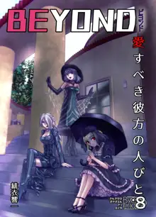 BEYOND～愛すべき彼方の人びと  1~10, 日本語