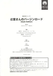 辻堂さんのバージンロード Adult Edition, 日本語