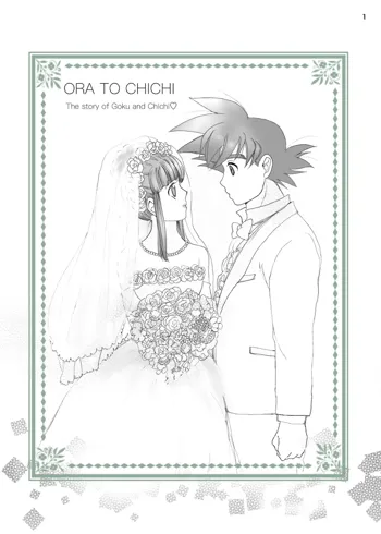 ORA TO CHICHI ❤️R18シーン, 日本語